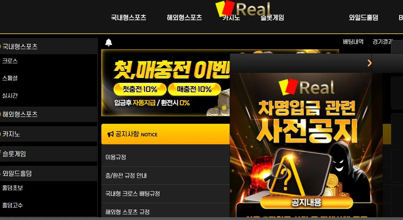 먹튀체크(수집원) 제보에 첨부된 이미지 1