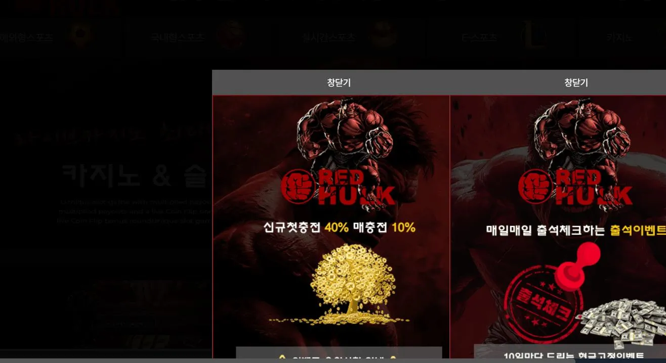 먹튀체크(수집원) 제보에 첨부된 이미지 1