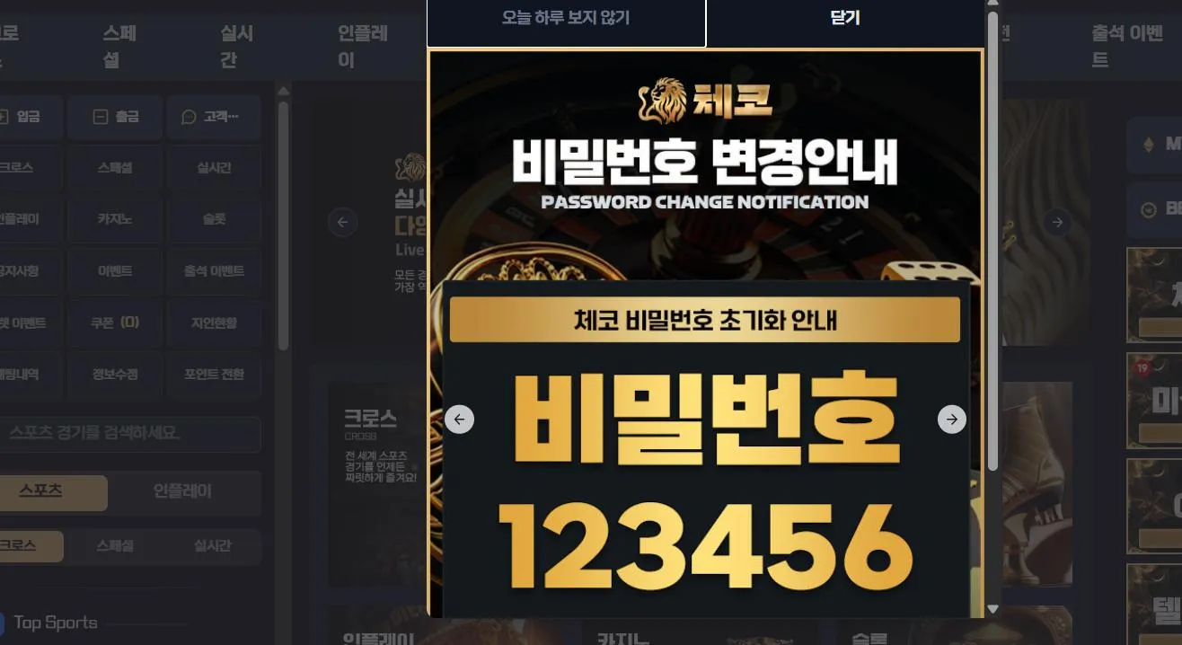 먹튀체크(수집원) 제보에 첨부된 이미지 1