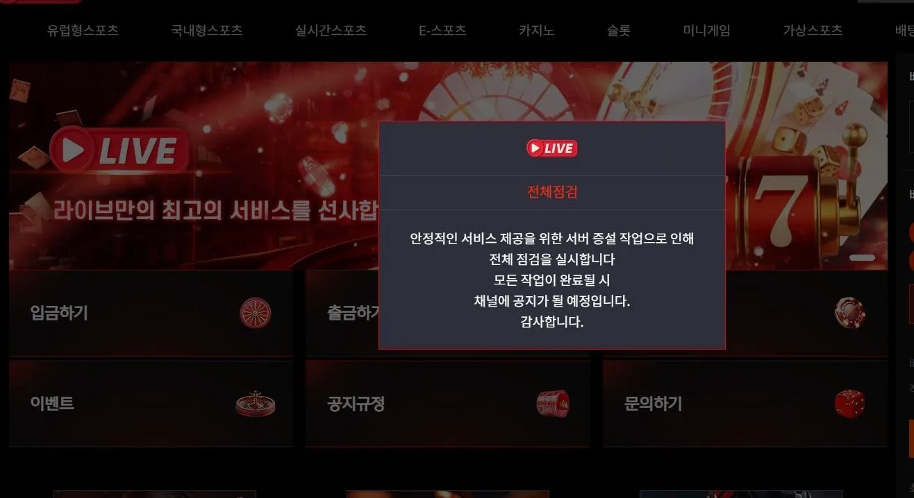 먹튀체크(수집원) 제보에 첨부된 이미지 1