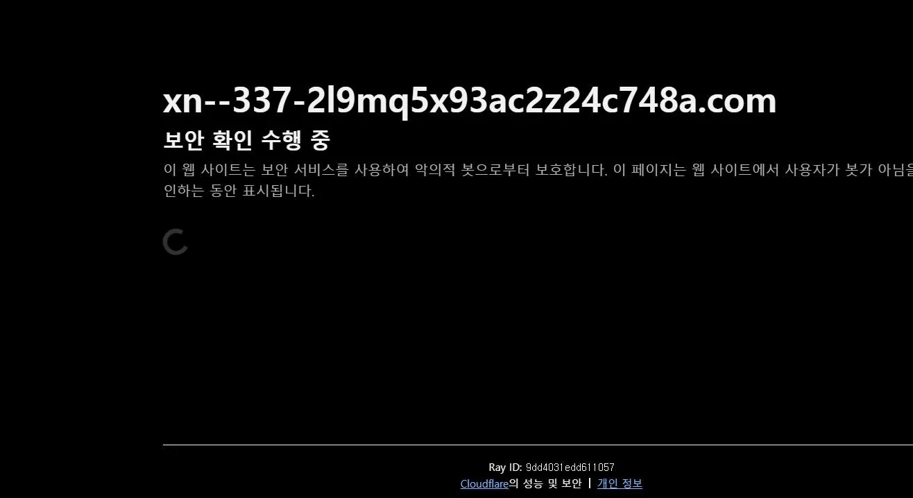 먹튀체크(수집원) 제보에 첨부된 이미지 1