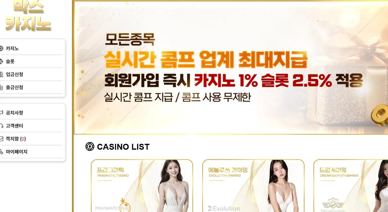 먹튀체크(수집원) 제보에 첨부된 이미지 1