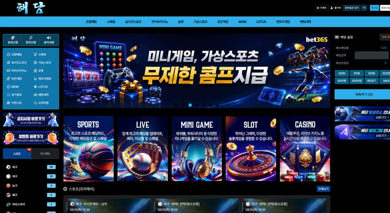 먹튀체크(수집원) 제보에 첨부된 이미지 1