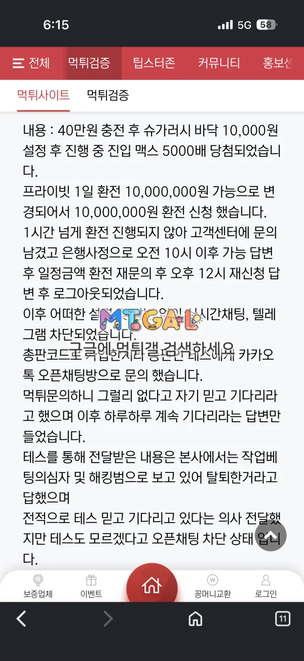 먹튀갤러리 제보에 첨부된 이미지 3