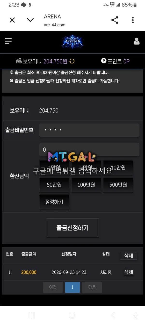 먹튀갤러리 제보에 첨부된 이미지 1