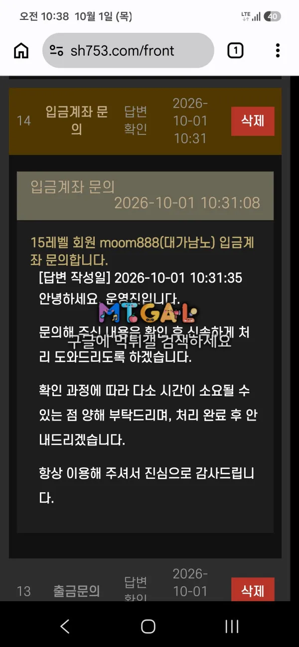 먹튀갤러리 제보에 첨부된 이미지 2