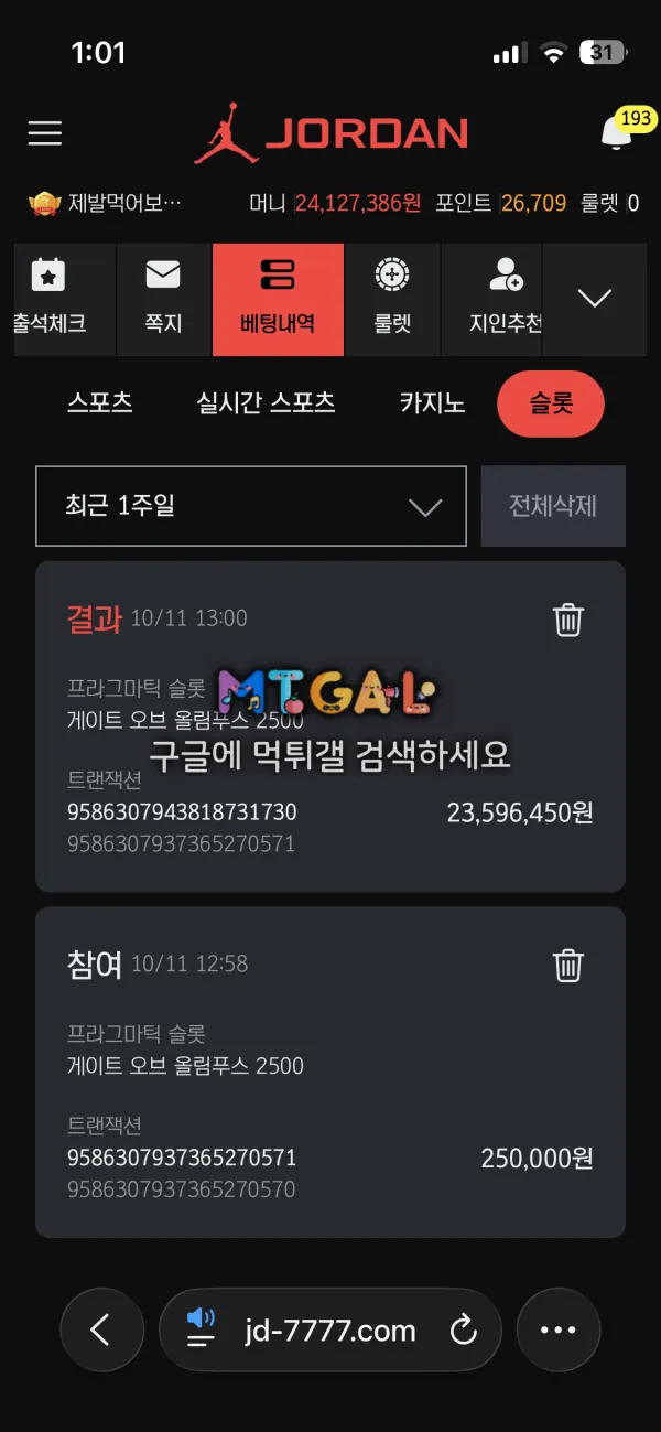 먹튀갤러리 제보에 첨부된 이미지 2