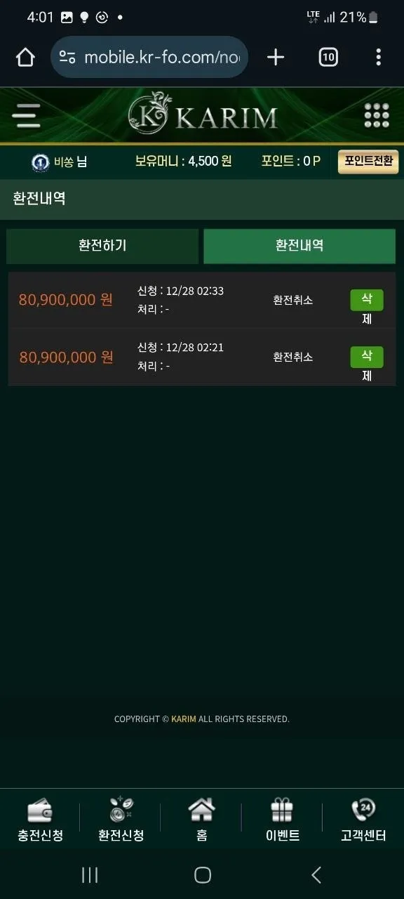 먹튀갤러리 제보에 첨부된 이미지 1