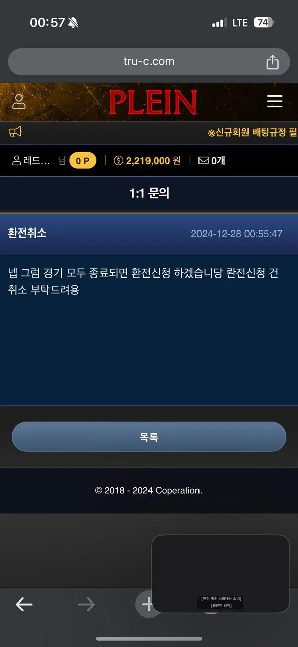 먹튀갤러리 제보에 첨부된 이미지 2