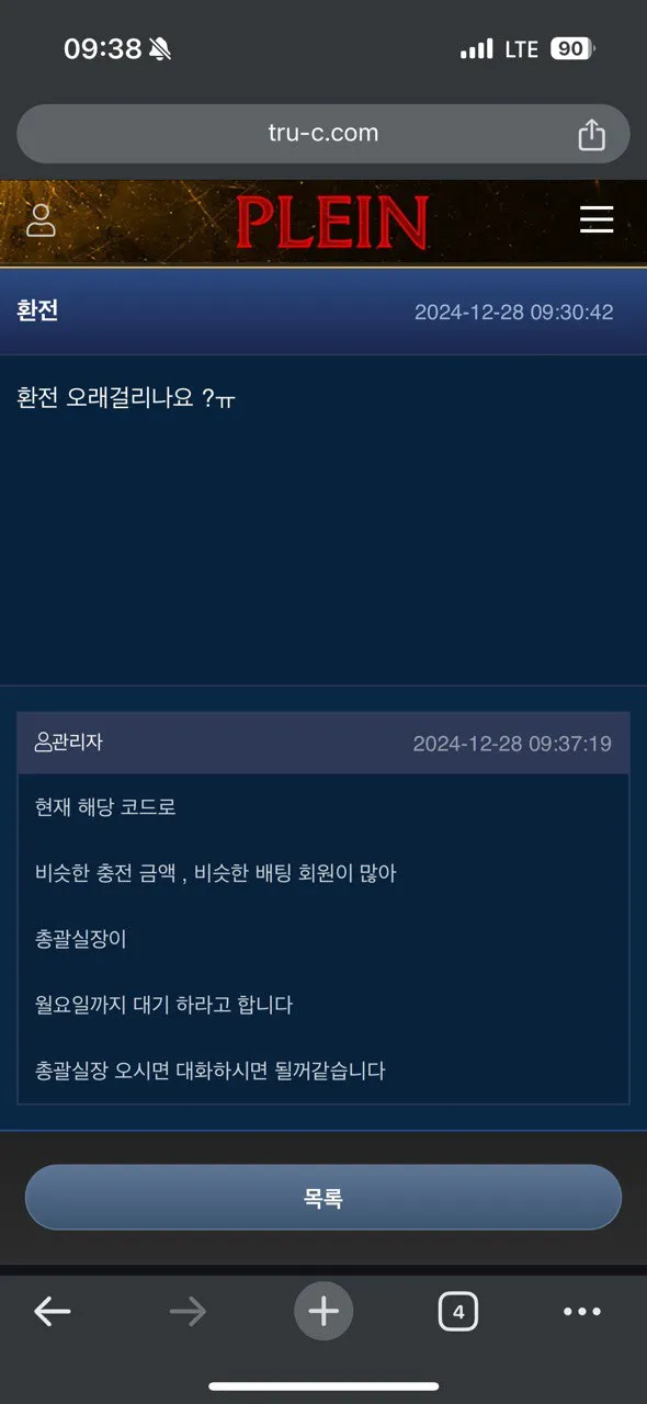 먹튀갤러리 제보에 첨부된 이미지 3