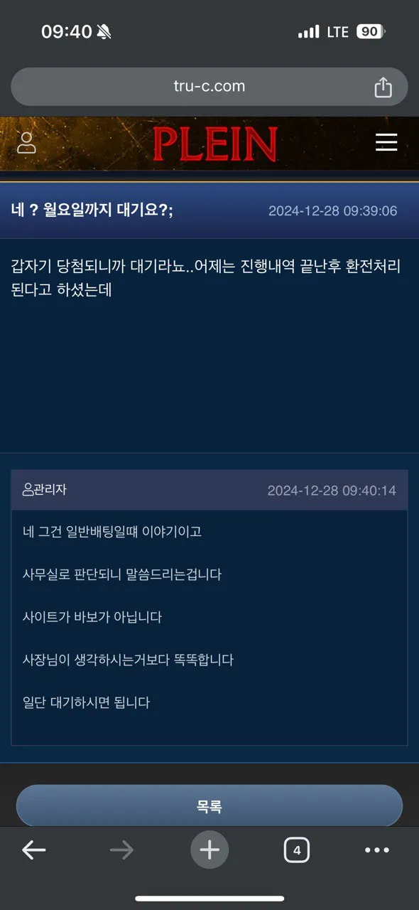 먹튀갤러리 제보에 첨부된 이미지 4