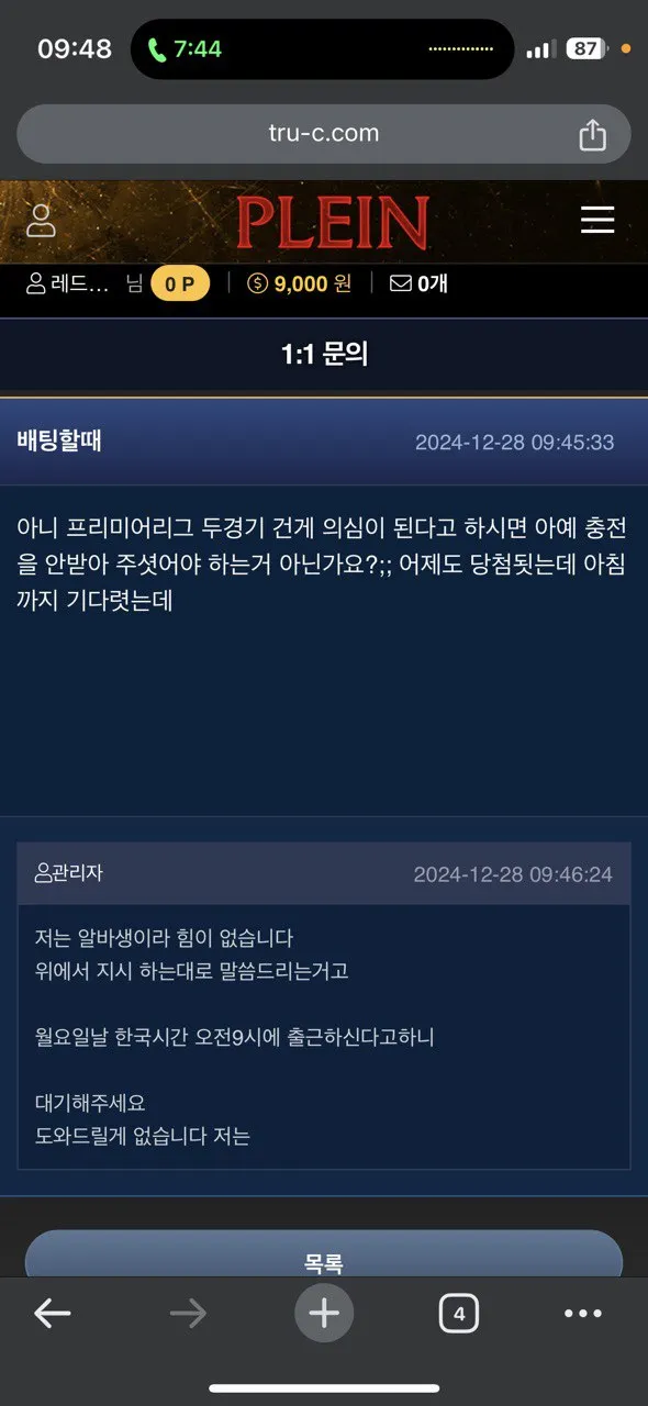 먹튀갤러리 제보에 첨부된 이미지 5