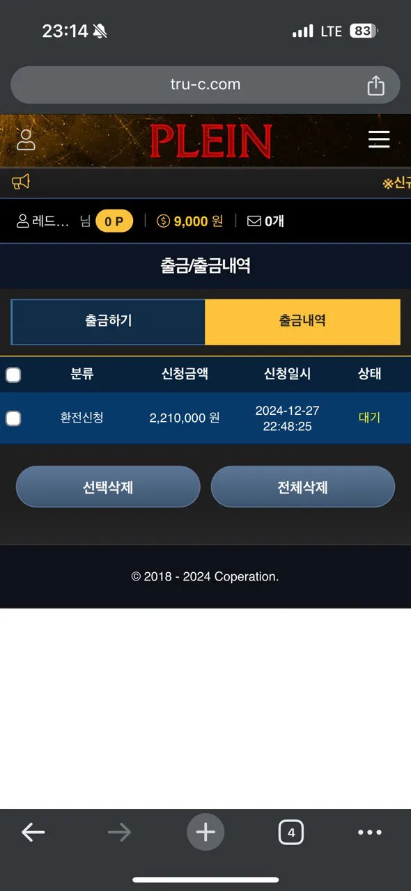 먹튀갤러리 제보에 첨부된 이미지 8