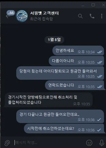 먹튀갤러리 제보에 첨부된 이미지 2