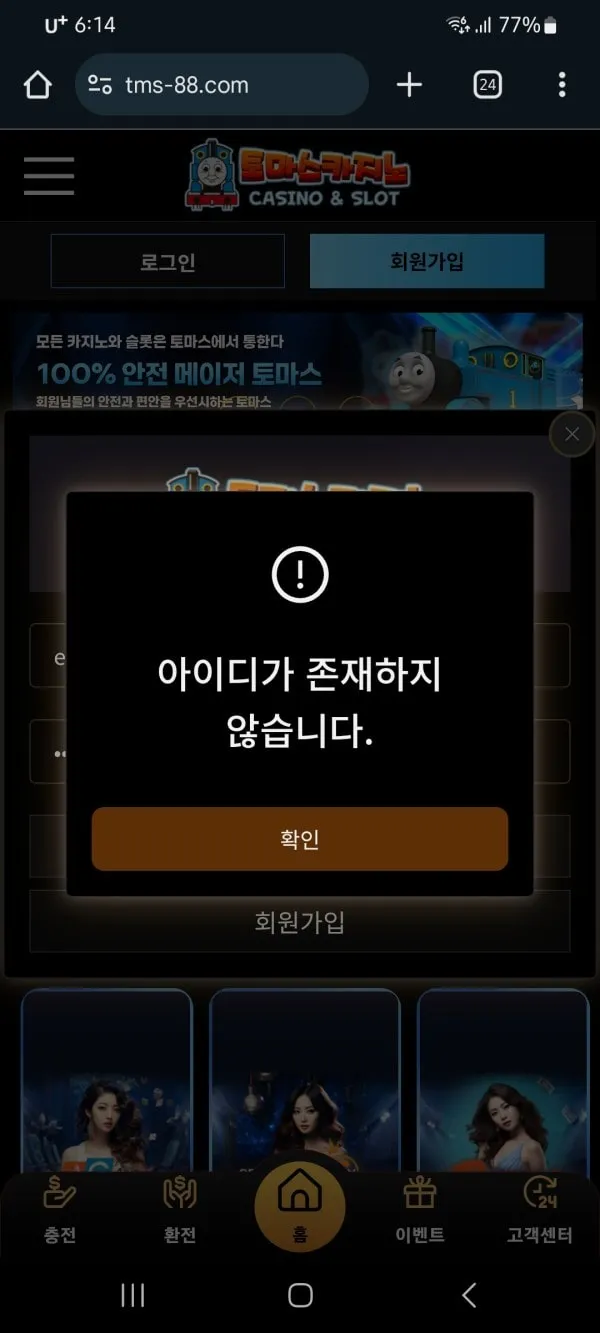 먹튀갤러리 제보에 첨부된 이미지 1