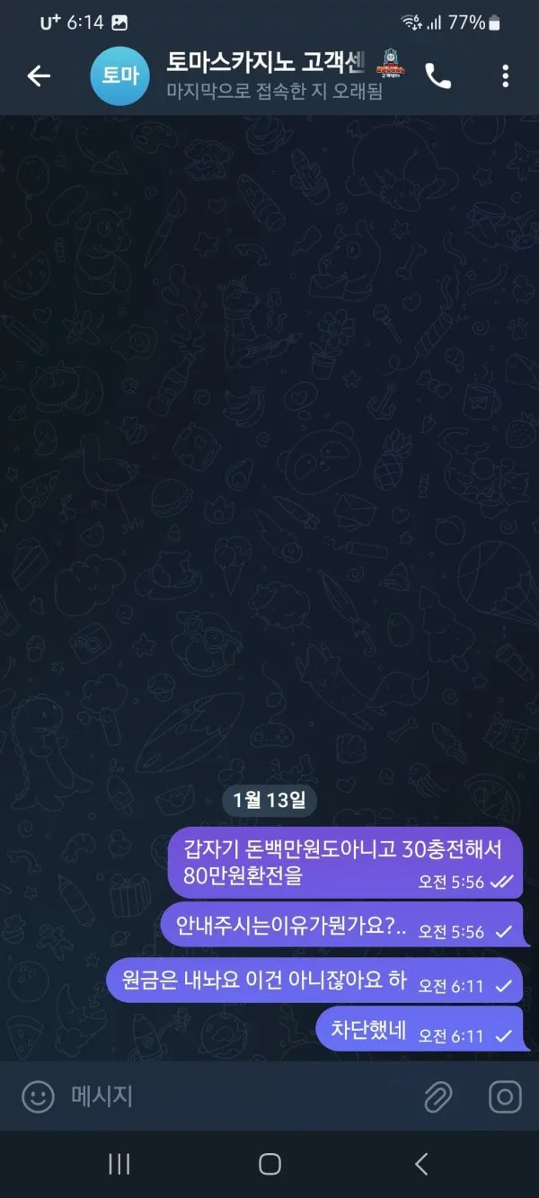 먹튀갤러리 제보에 첨부된 이미지 2