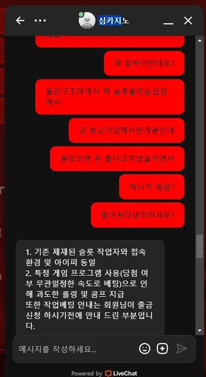 먹튀갤러리 제보에 첨부된 이미지 2