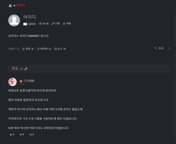 먹튀갤러리 제보에 첨부된 이미지 3