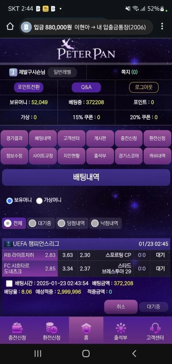 먹튀갤러리 제보에 첨부된 이미지 1
