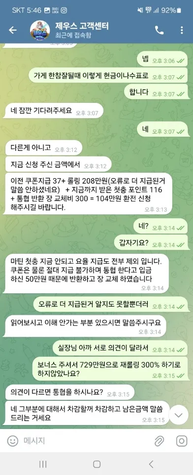 먹튀갤러리 제보에 첨부된 이미지 1