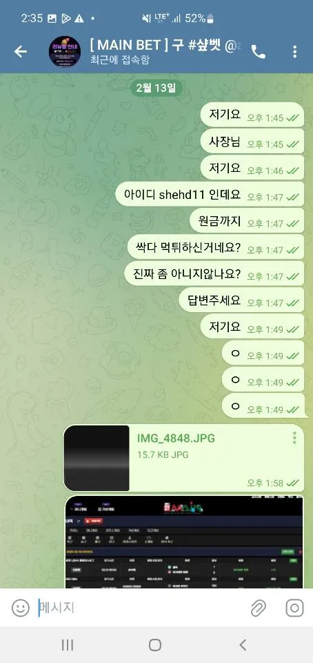 먹튀갤러리 제보에 첨부된 이미지 3