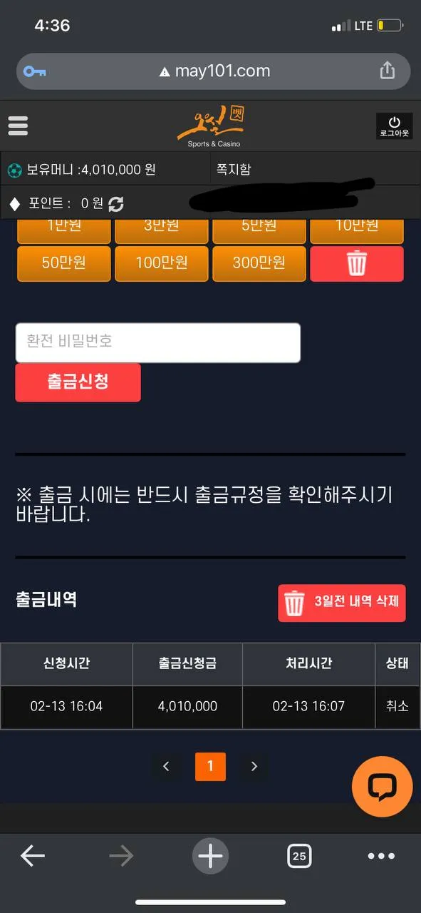 먹튀갤러리 제보에 첨부된 이미지 1