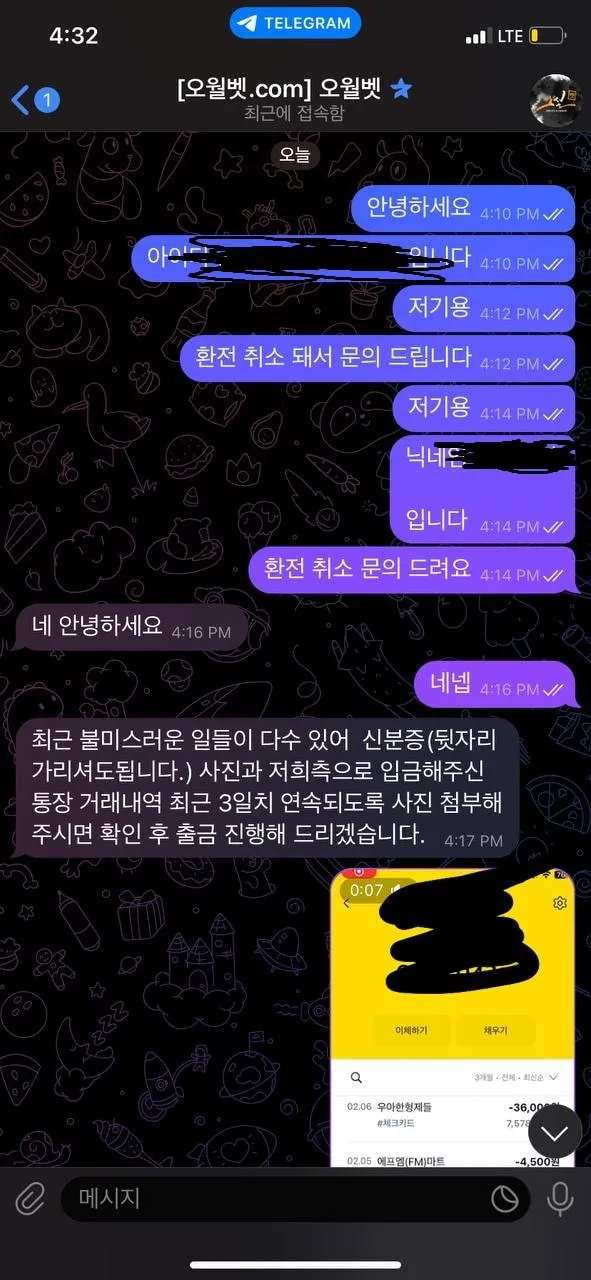 먹튀갤러리 제보에 첨부된 이미지 2