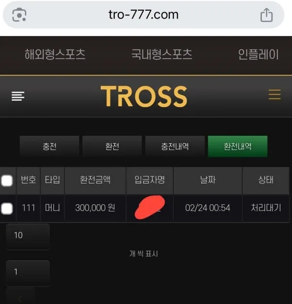먹튀갤러리 제보에 첨부된 이미지 1