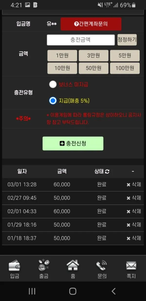 먹튀갤러리 제보에 첨부된 이미지 1