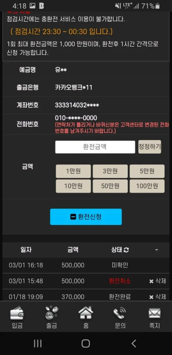 먹튀갤러리 제보에 첨부된 이미지 3