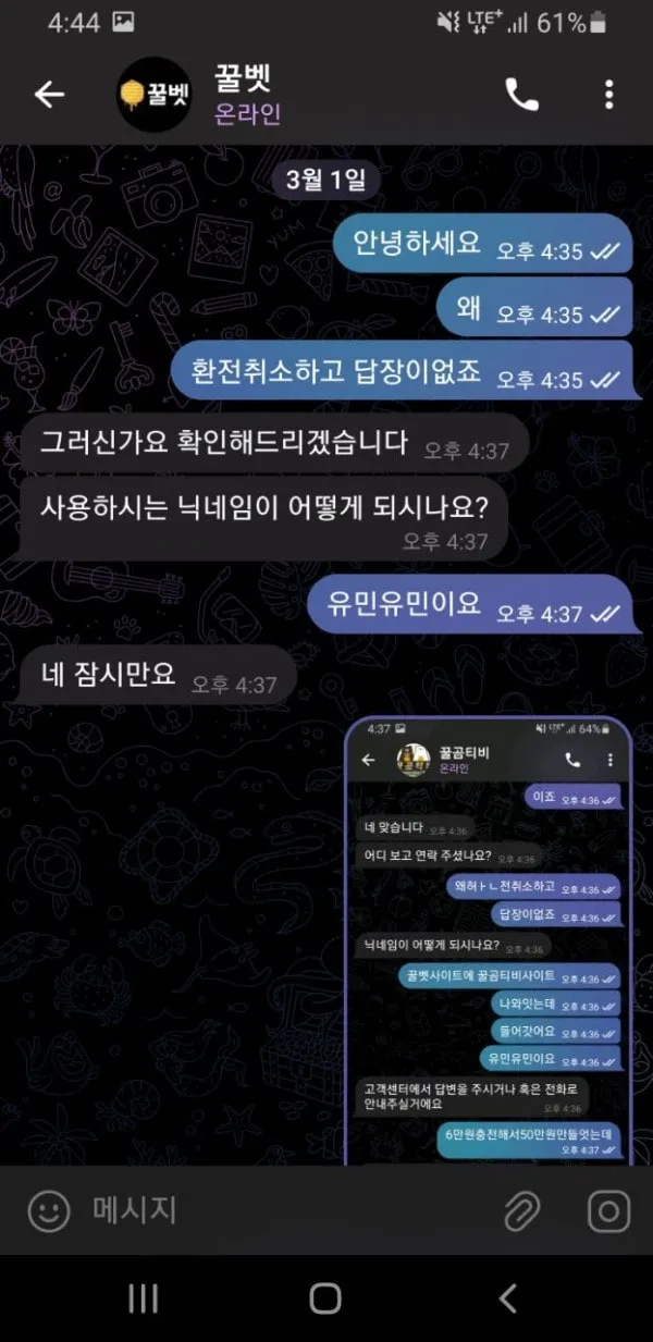 먹튀갤러리 제보에 첨부된 이미지 5
