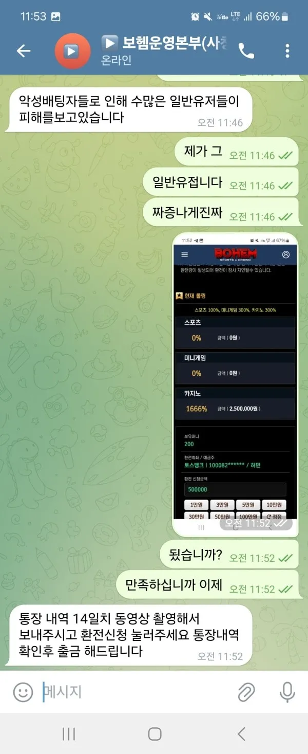 먹튀갤러리 제보에 첨부된 이미지 5