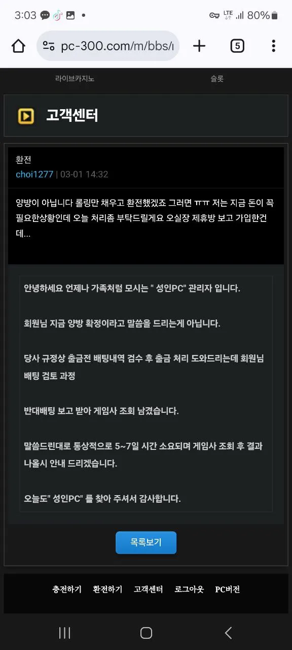 먹튀갤러리 제보에 첨부된 이미지 1