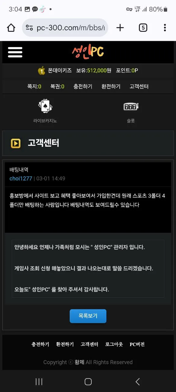 먹튀갤러리 제보에 첨부된 이미지 2