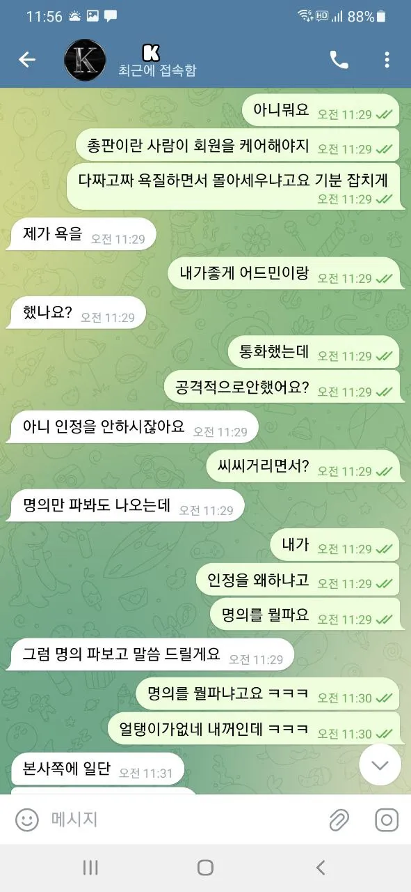 먹튀갤러리 제보에 첨부된 이미지 4