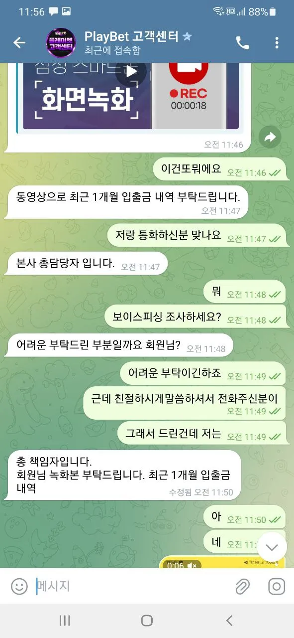 먹튀갤러리 제보에 첨부된 이미지 6