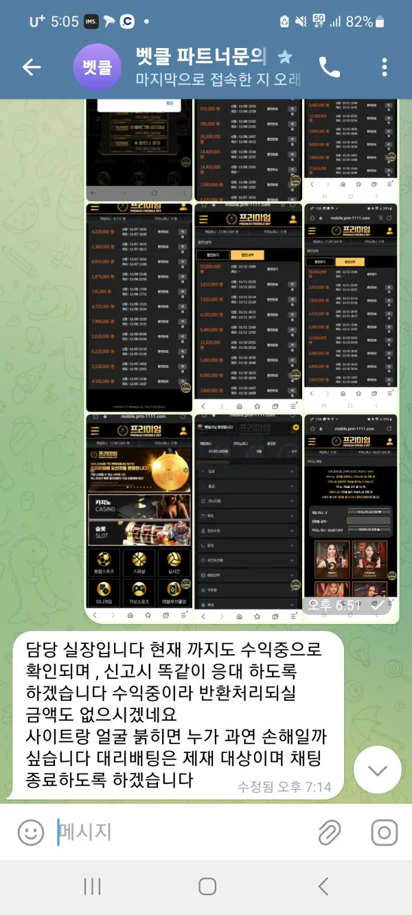 먹튀갤러리 제보에 첨부된 이미지 5