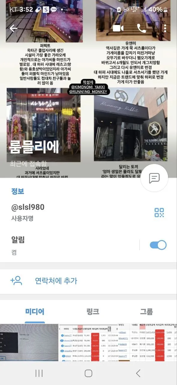 먹튀갤러리 제보에 첨부된 이미지 2