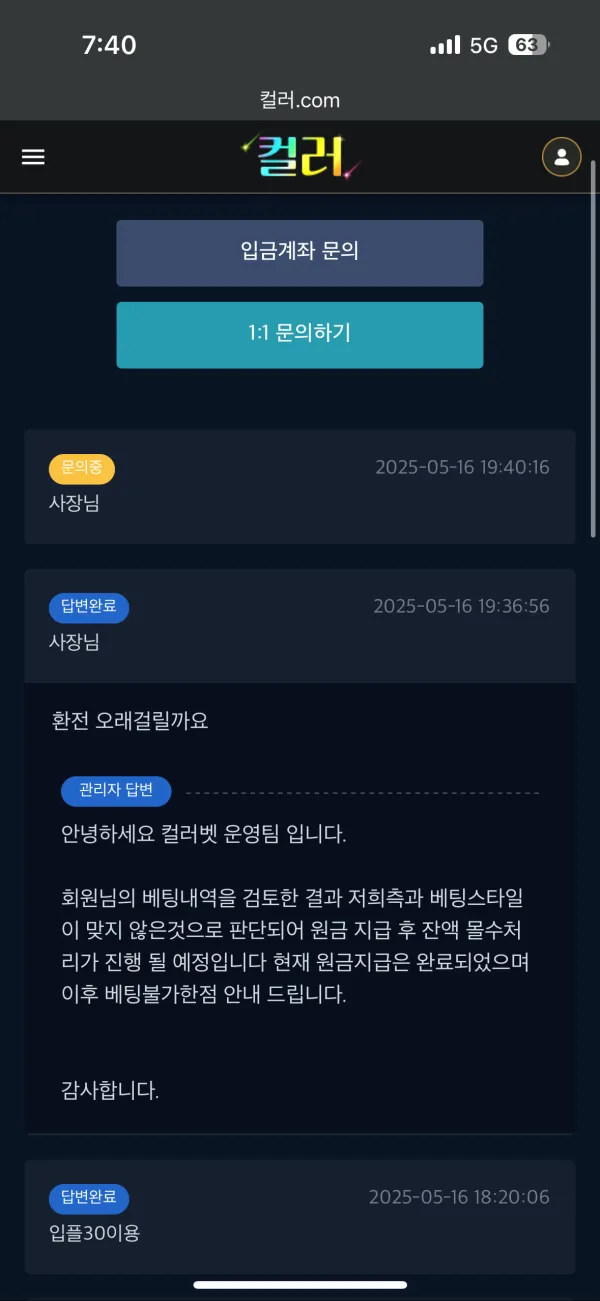 먹튀갤러리 제보에 첨부된 이미지 3