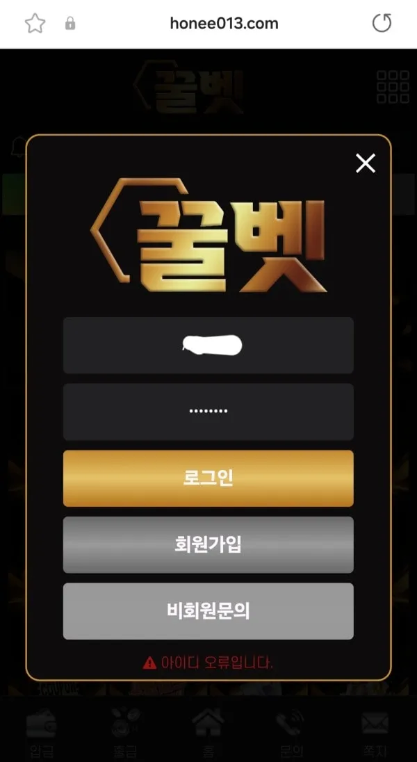 먹튀갤러리 제보에 첨부된 이미지 1