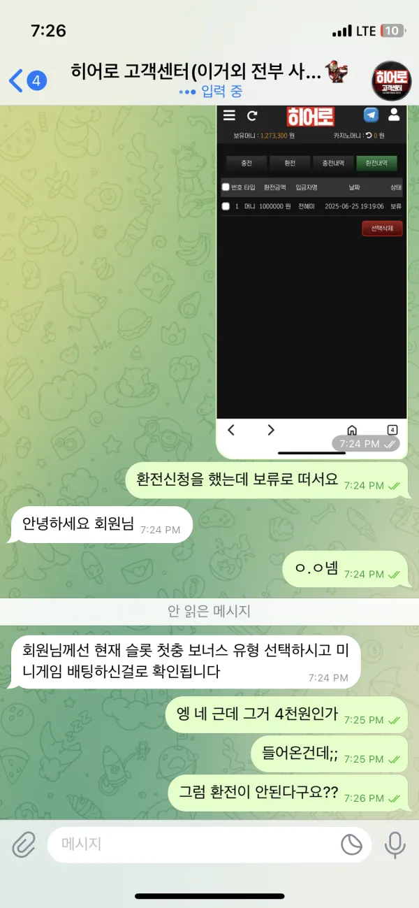 먹튀갤러리 제보에 첨부된 이미지 6