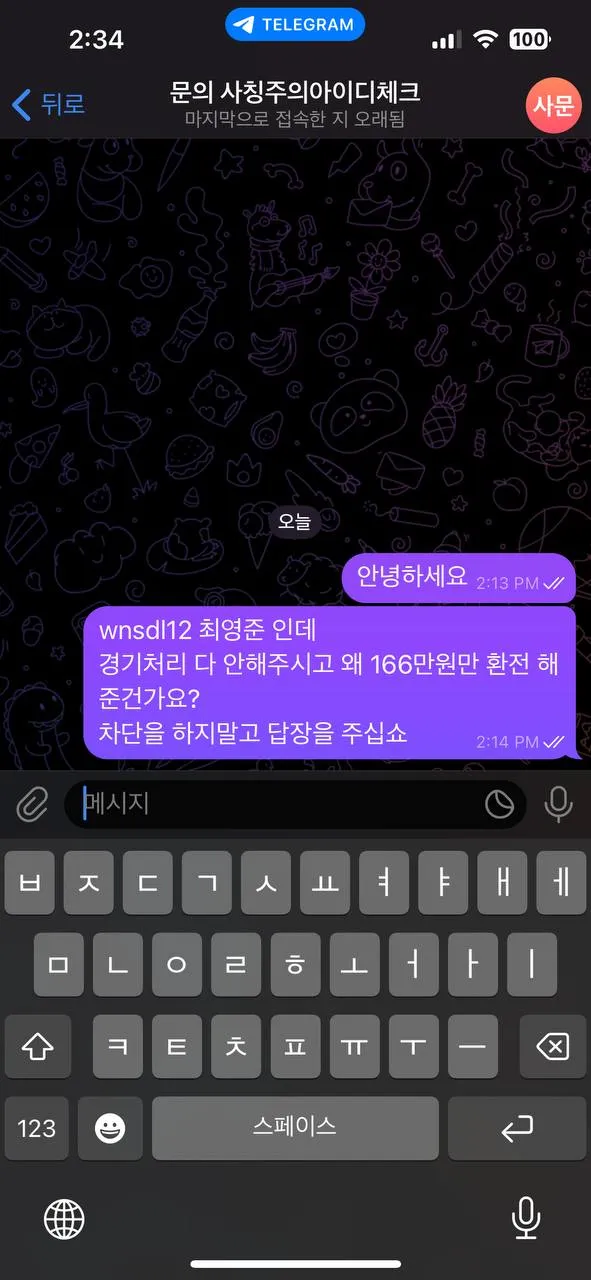 먹튀갤러리 제보에 첨부된 이미지 2