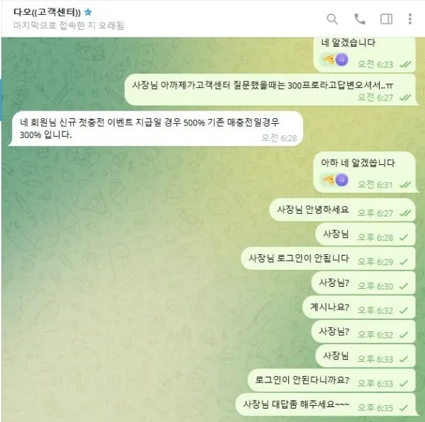 먹튀갤러리 제보에 첨부된 이미지 4