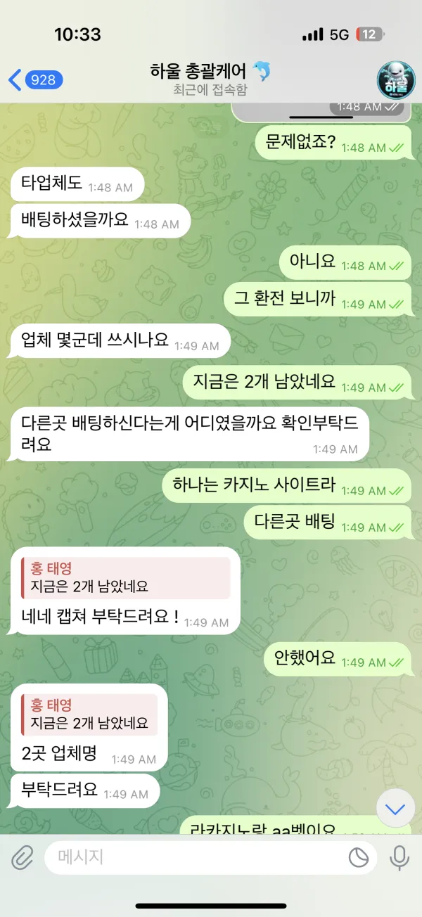 먹튀갤러리 제보에 첨부된 이미지 3