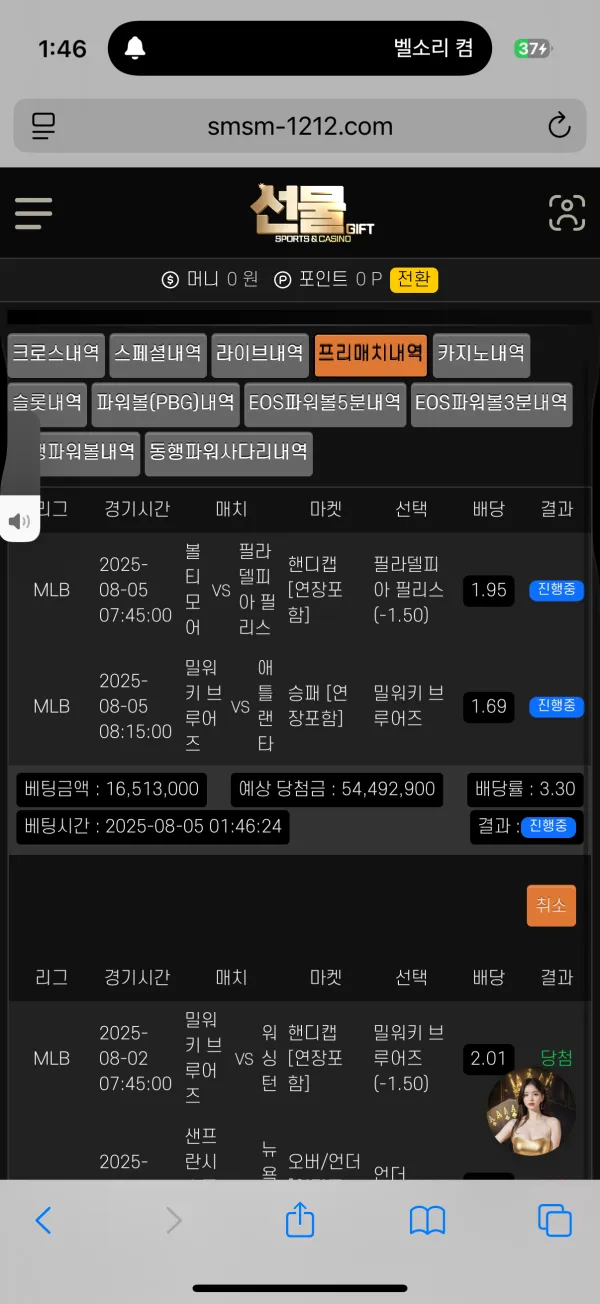 먹튀갤러리 제보에 첨부된 이미지 4