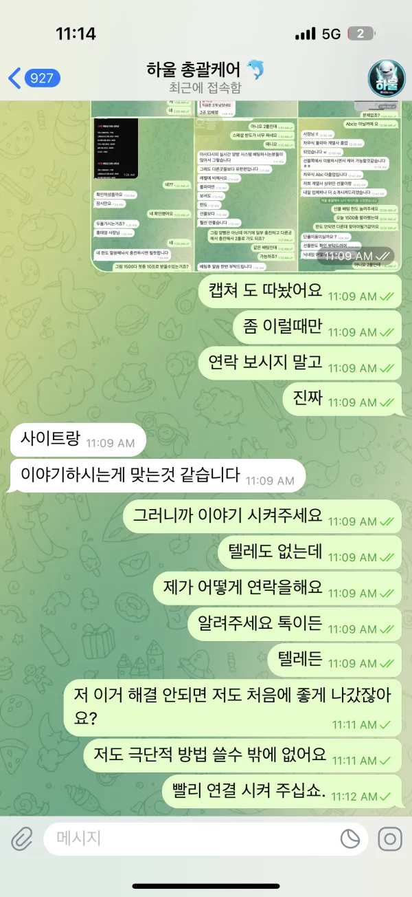 먹튀갤러리 제보에 첨부된 이미지 5