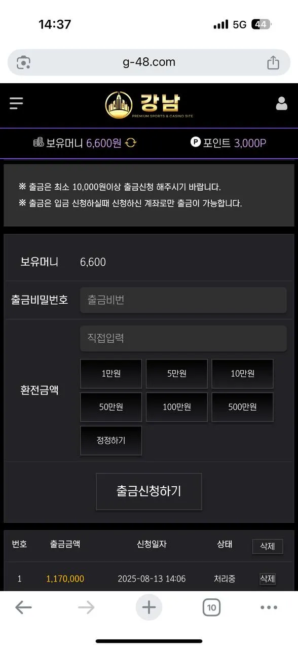 먹튀갤러리 제보에 첨부된 이미지 3