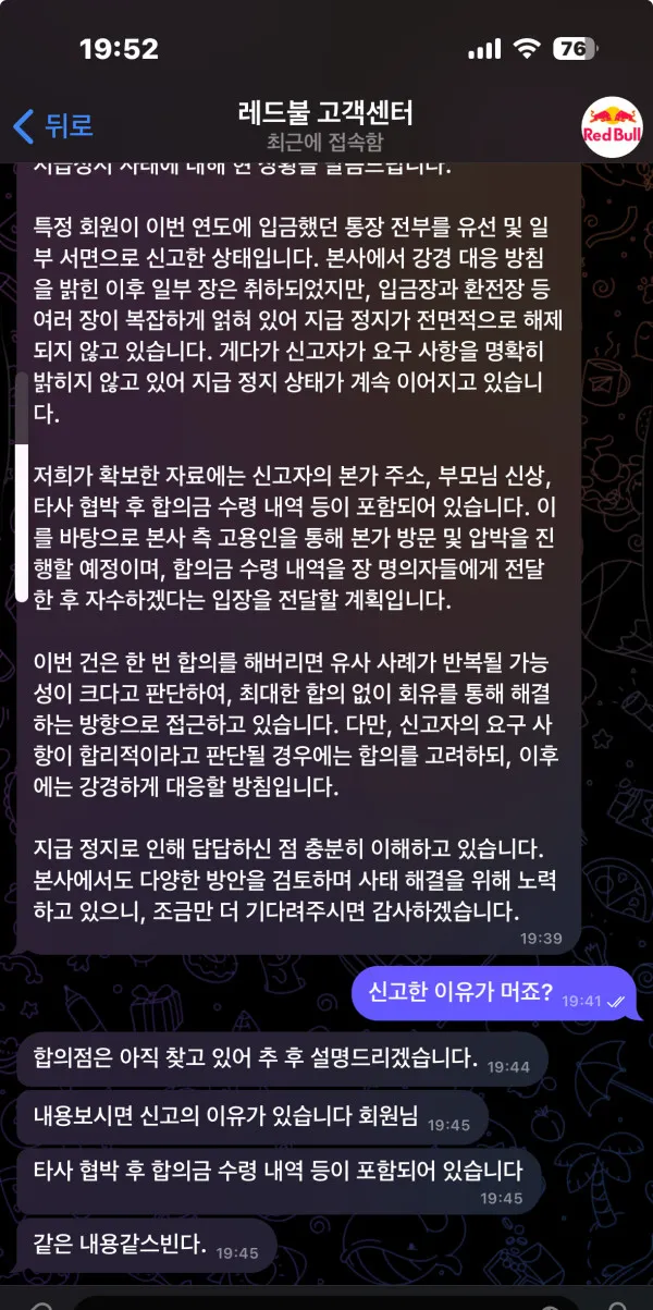 먹튀갤러리 제보에 첨부된 이미지 4