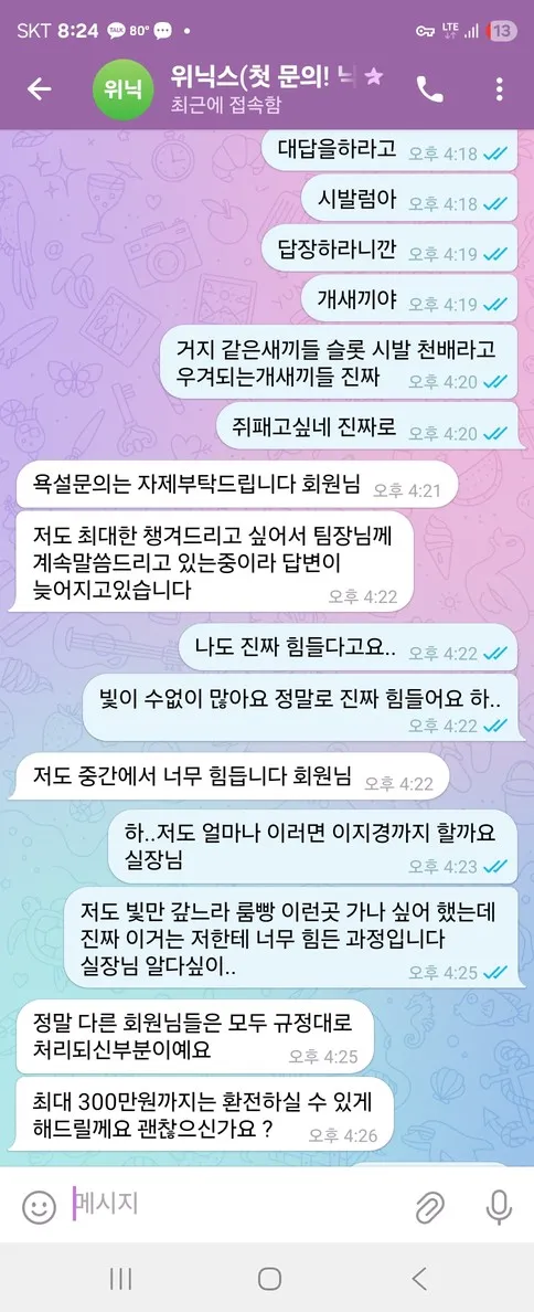 먹튀갤러리 제보에 첨부된 이미지 2