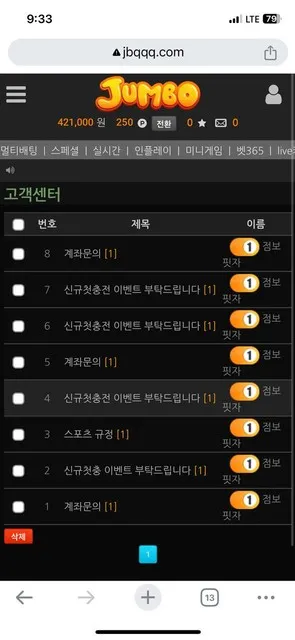 먹튀갤러리 제보에 첨부된 이미지 3